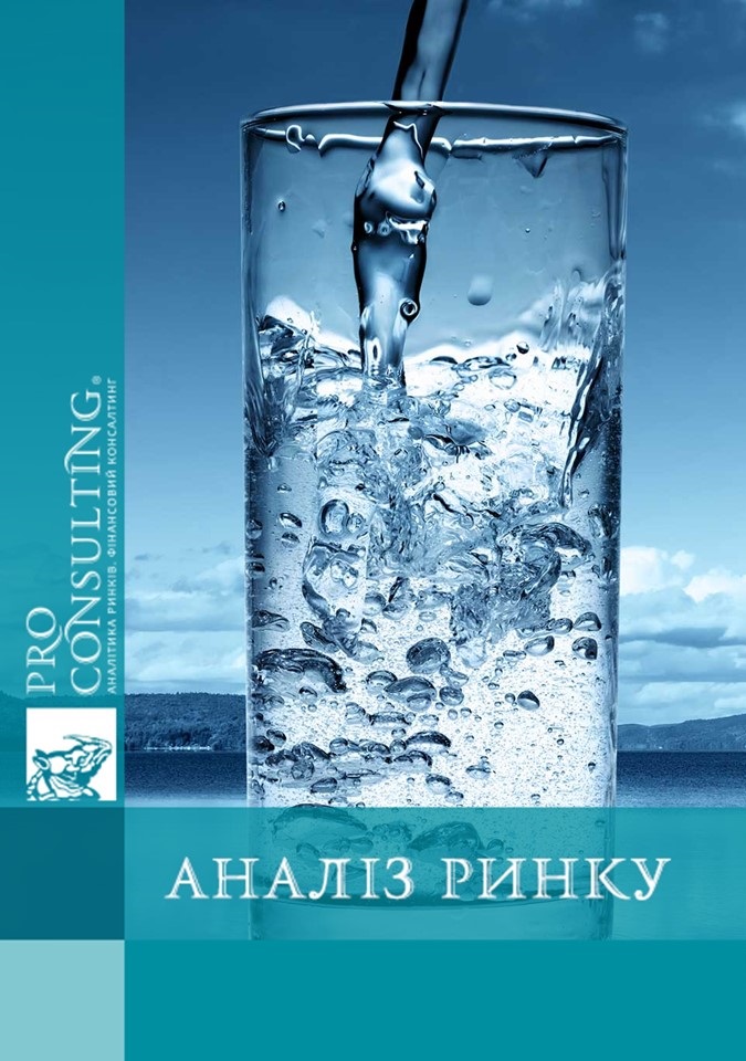 Аналіз ринку мінеральної води України. 2014 рік